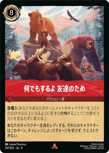 画像1: 何でもするよ 友達のため/ルビー【アクション】《JA08 147/204》 (1)