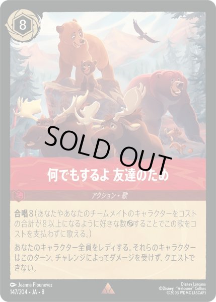 画像1: 《ホイル版》何でもするよ 友達のため/ルビー【アクション】《JA08 ホイル版 147/204》 (1)