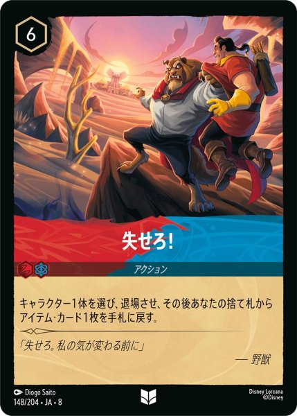 画像1: 失せろ！/ルビー&サファイア【アクション】《JA08 148/204》 (1)