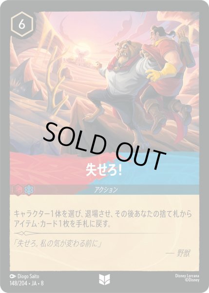 画像1: 《ホイル版》失せろ！/ルビー&サファイア【アクション】《JA08 ホイル版 148/204》 (1)