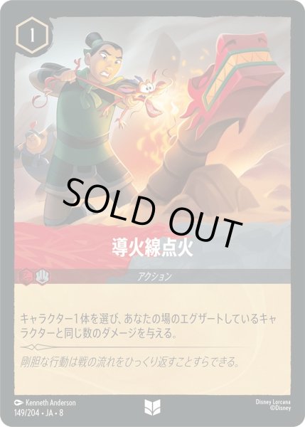 画像1: 《ホイル版》導火線点火/ルビー&スティール【アクション】《JA08 ホイル版 149/204》 (1)