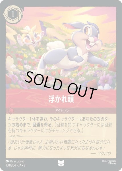 画像1: 《ホイル版》浮かれ頭/ルビー【アクション】《JA08 ホイル版 150/204》 (1)