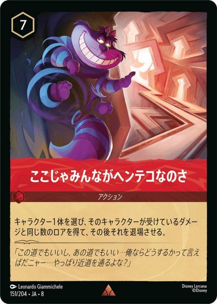 画像1: 《ホイル版》ここじゃみんながヘンテコなのさ/ルビー【アクション】《JA08 ホイル版 151/204》 (1)