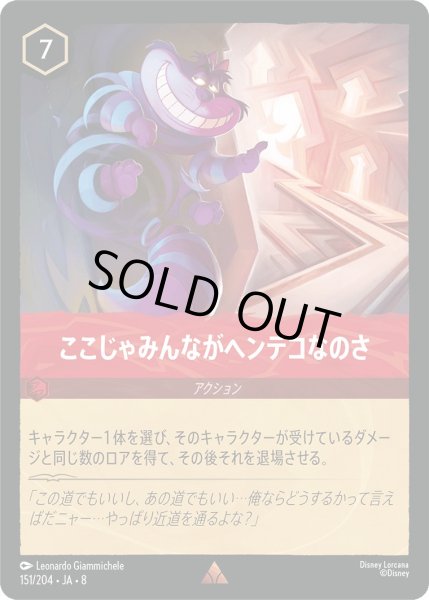 画像1: 《ホイル版》ここじゃみんながヘンテコなのさ/ルビー【アクション】《JA08 ホイル版 151/204》 (1)