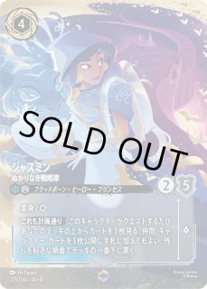 エンチャンテッド》ジャスミン【ぬかりなき戦略家】/サファイア