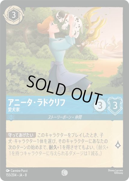 画像1: 《ホイル版》アニータ・ラドクリフ【愛犬家】/サファイア【キャラクター】《JA08 ホイル版 155/204》 (1)