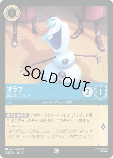 画像1: 《ホイル版》オラフ【答えはカンタン！】/サファイア【キャラクター】《JA08 ホイル版 156/204》 (1)