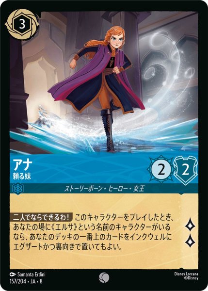 画像1: 《ホイル版》アナ【頼る妹】/サファイア【キャラクター】《JA08 ホイル版 157/204》 (1)