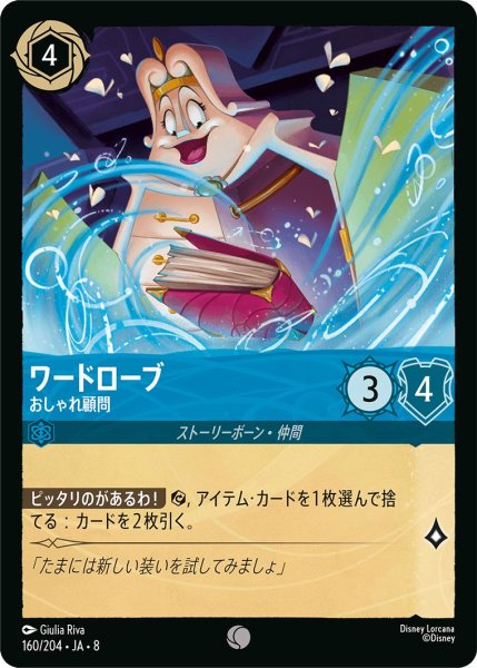 画像1: 《ホイル版》ワードローブ【おしゃれ顧問】/サファイア【キャラクター】《JA08 ホイル版 160/204》 (1)