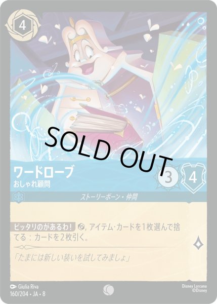 画像1: 《ホイル版》ワードローブ【おしゃれ顧問】/サファイア【キャラクター】《JA08 ホイル版 160/204》 (1)