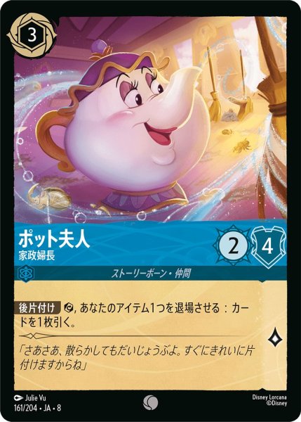 画像1: 《ホイル版》ポット夫人【家政婦長】/サファイア【キャラクター】《JA08 ホイル版 161/204》 (1)