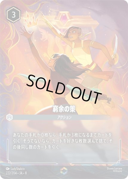 画像1: 《エンチャンテッド》窮余の策/スティール【アクション】《JA08 222/204》 (1)