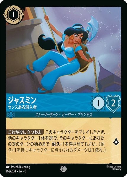 画像1: ジャスミン【センスある潜入者】/サファイア【キャラクター】《JA08 162/204》 (1)
