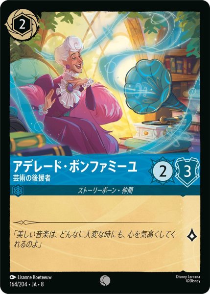 画像1: 《ホイル版》アデレード・ボンファミーユ【芸術の後援者】/サファイア【キャラクター】《JA08 ホイル版 164/204》 (1)