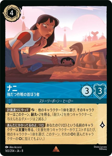 画像1: 《ホイル版》ナニ【強だつ作戦の首ぼう者】/サファイア【キャラクター】《JA08 ホイル版 165/204》 (1)