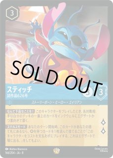特価品》《エンチャンテッド》スティッチ【試作品626号】/サファイア