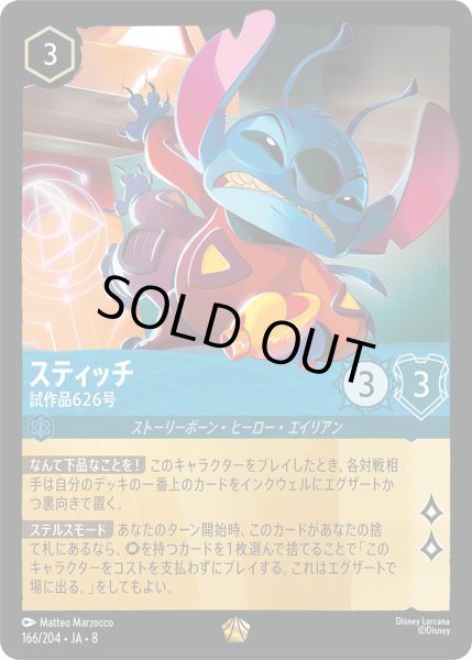 画像1: スティッチ【試作品626号】/サファイア【キャラクター】《JA08 166/204》 (1)