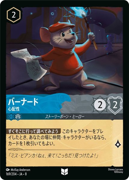 画像1: バーナード【心配性】/サファイア&スティール【キャラクター】《JA08 169/204》 (1)