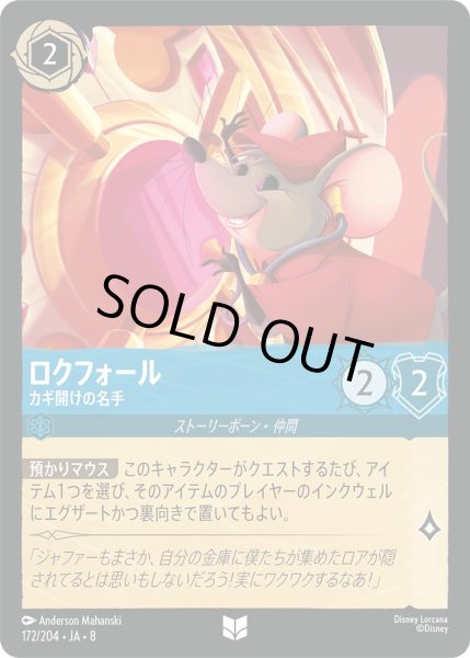 画像1: 《ホイル版》ロクフォール【カギ開けの名手】/サファイア【キャラクター】《JA08 ホイル版 172/204》 (1)