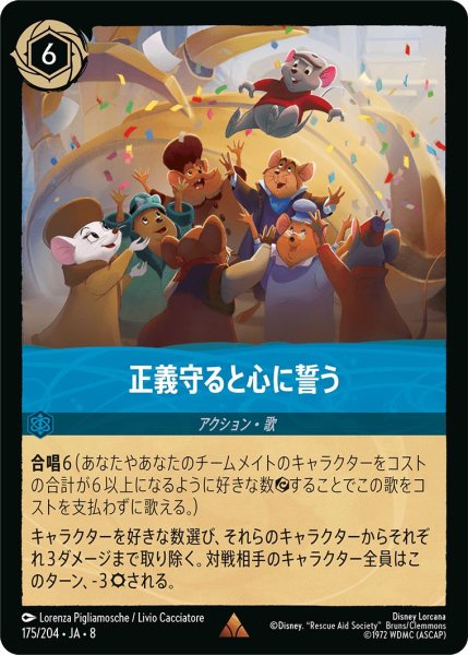 画像1: 正義守ると心に誓う/サファイア【アクション】《JA08 175/204》 (1)