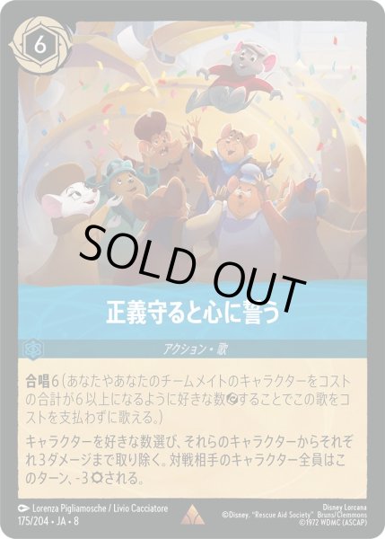 画像1: 《ホイル版》正義守ると心に誓う/サファイア【アクション】《JA08 ホイル版 175/204》 (1)