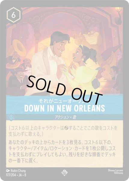 画像1: 《ホイル版》DOWN IN NEW ORLEANS/サファイア【アクション】《JA08 ホイル版 177/204》 (1)