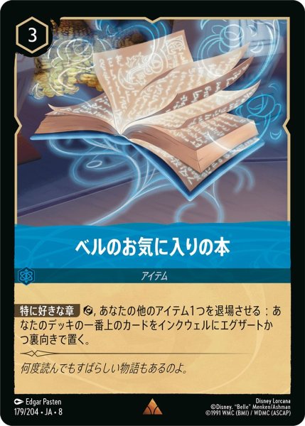 画像1: ベルのお気に入りの本/サファイア【アイテム】《JA08 179/204》 (1)