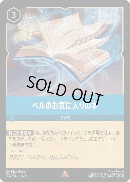 画像1: 《ホイル版》ベルのお気に入りの本/サファイア【アイテム】《JA08 ホイル版 179/204》 (1)