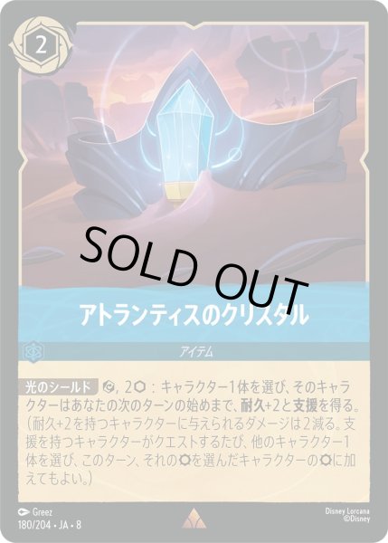 画像1: アトランティスのクリスタル/サファイア【アイテム】《JA08 180/204》 (1)