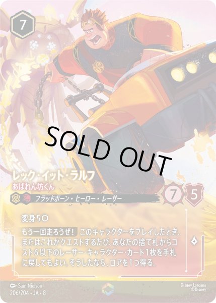 画像1: 《エンチャンテッド》レック・イット・ラルフ【あばれん坊くん】/アンバー＆ルビー【キャラクター】《JA08 206/204》 (1)