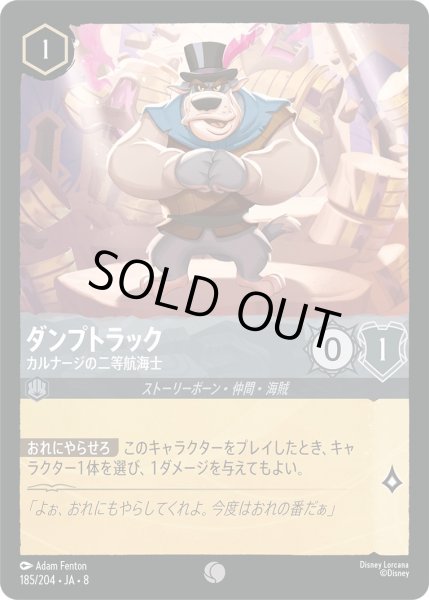 画像1: ダンプトラック【カルナージの二等航海士】/スティール【キャラクター】《JA08 185/204》 (1)