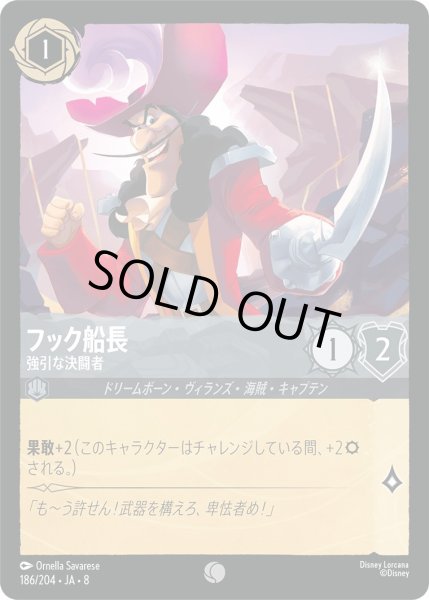 画像1: 《ホイル版》フック船長【強引な決闘者】/スティール【キャラクター】《JA08 ホイル版 186/204》 (1)