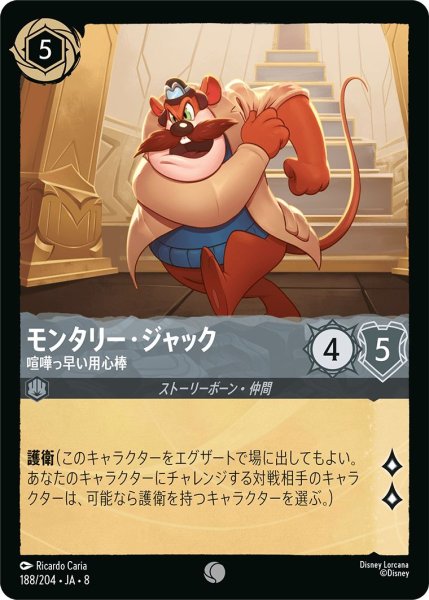 画像1: モンタリー・ジャック【喧嘩っ早い用心棒】/スティール【キャラクター】《JA08 188/204》 (1)