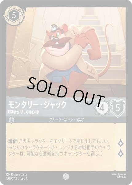 画像1: モンタリー・ジャック【喧嘩っ早い用心棒】/スティール【キャラクター】《JA08 188/204》 (1)