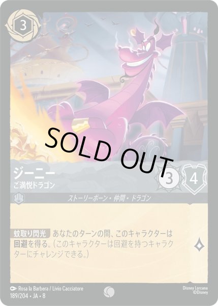画像1: 《ホイル版》ジーニー【ご満悦ドラゴン】/スティール【キャラクター】《JA08 ホイル版 189/204》 (1)