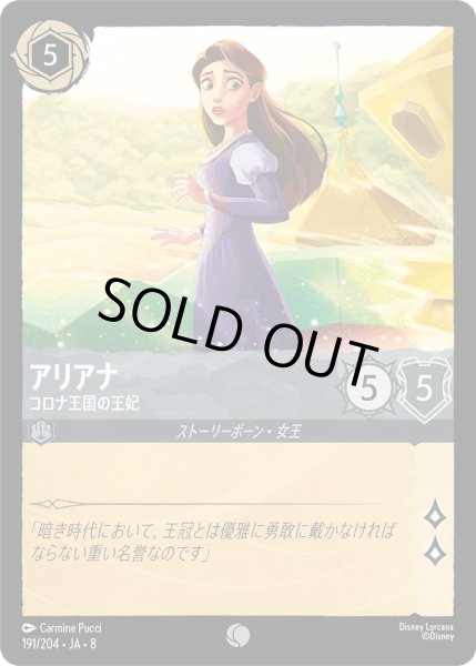 画像1: アリアナ【コロナ王国の王妃】/スティール【キャラクター】《JA08 191/204》 (1)