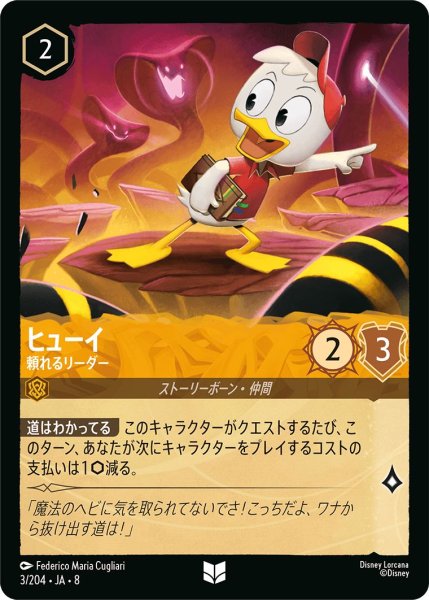 画像1: 《ホイル版》ヒューイ【頼れるリーダー】/アンバー【キャラクター】《JA08 ホイル版 3/204》 (1)