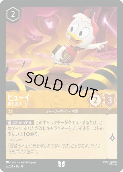 画像1: 《ホイル版》ヒューイ【頼れるリーダー】/アンバー【キャラクター】《JA08 ホイル版 3/204》 (1)