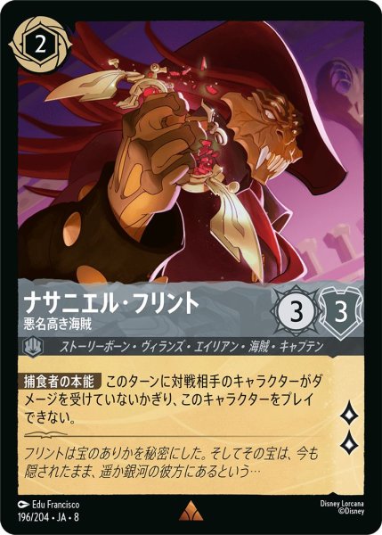 画像1: 《ホイル版》ナサニエル・フリント【悪名高き海賊】/スティール【キャラクター】《JA08 ホイル版 196/204》 (1)