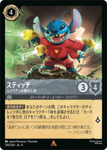画像1: 《ホイル版》スティッチ【エイリアンの暴れん坊】/スティール【キャラクター】《JA08 ホイル版 200/204》 (1)