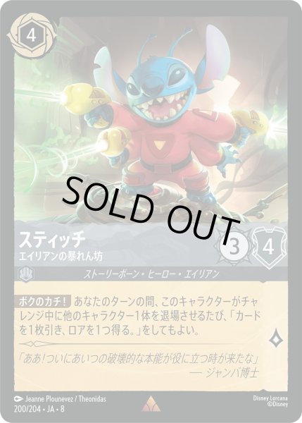 画像1: スティッチ【エイリアンの暴れん坊】/スティール【キャラクター】《JA08 200/204》 (1)