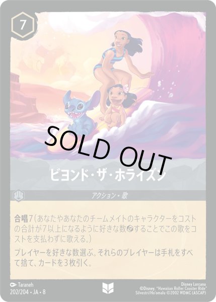 画像1: ビヨンド・ザ・ホライズン/スティール【アクション】《JA08 202/204》 (1)