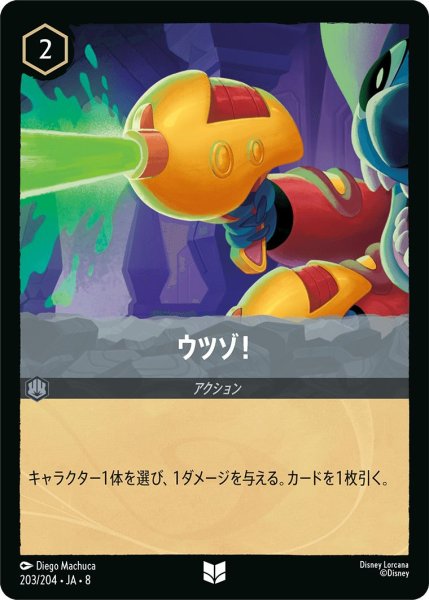 画像1: ウツゾ！/スティール【アクション】《JA08 203/204》 (1)