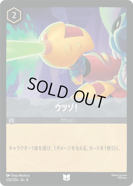 画像1: ウツゾ！/スティール【アクション】《JA08 203/204》 (1)