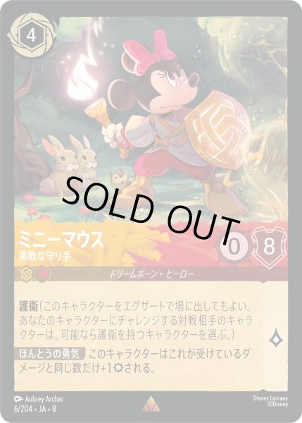 画像1: 《ホイル版》ミニーマウス【勇敢な守り手】/アンバー＆ルビー【キャラクター】《JA08 ホイル版 6/204》 (1)