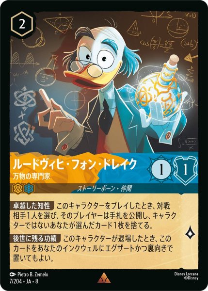 画像1: ルードヴィヒ・フォン・ドレイク【万物の専門家】/アンバー＆サファイア【キャラクター】《JA08 7/204》 (1)