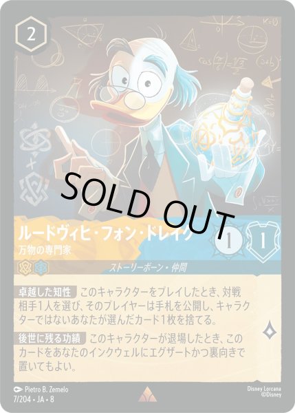 画像1: 《ホイル版》ルードヴィヒ・フォン・ドレイク【万物の専門家】/アンバー＆サファイア【キャラクター】《JA08 ホイル版 7/204》 (1)