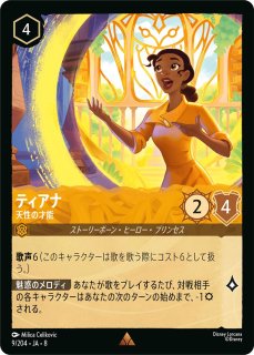 第8弾「ジャファーの王権」REIGN OF JAFAR - ディズニー・ロルカナ