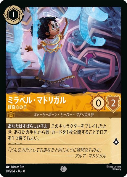 画像1: 《ホイル版》ミラベル・マドリガル【好奇心の子】/アンバー【キャラクター】《JA08 ホイル版 10/204》 (1)