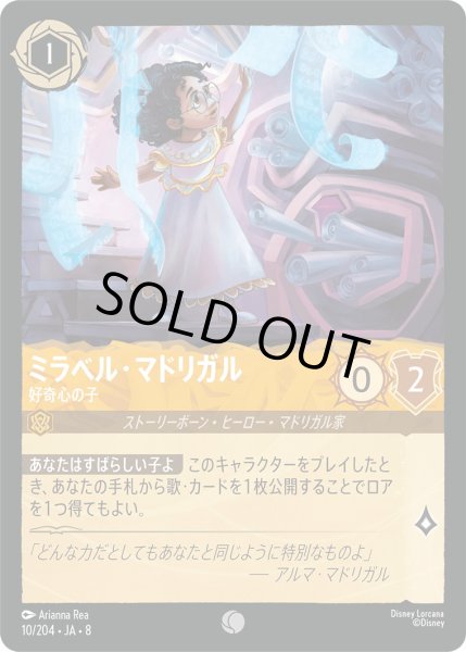 画像1: 《ホイル版》ミラベル・マドリガル【好奇心の子】/アンバー【キャラクター】《JA08 ホイル版 10/204》 (1)